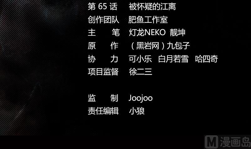 第65话 被怀疑的江离(1/2)-第65话