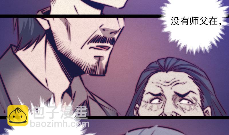 長生道 - 第71話 師傅來了(1/2) - 2