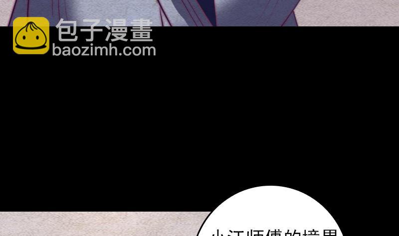 長生道 - 第77話 不情之請(1/2) - 1