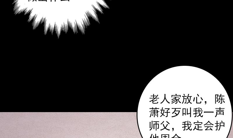 長生道 - 第77話 不情之請(1/2) - 1