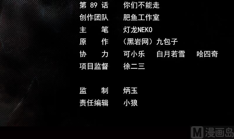 第89话 你们不能走(1/2)-第89话