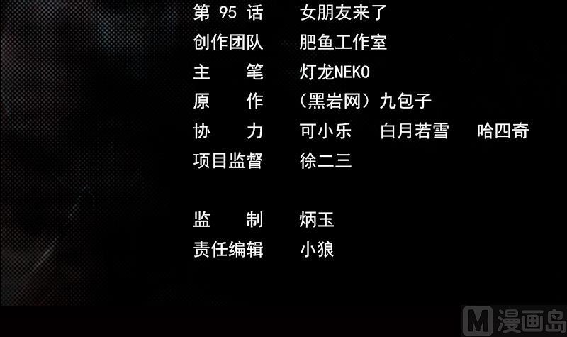 第95话 女朋友来了(1/2)-第95话