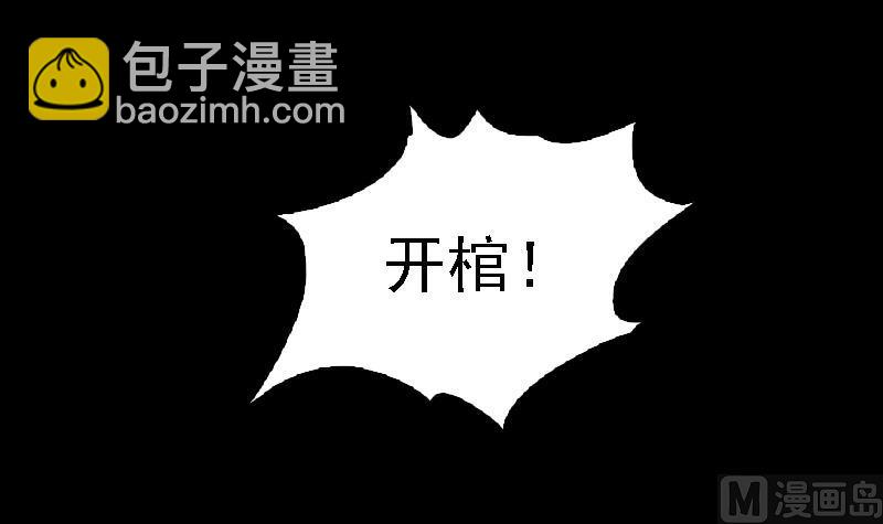 長生道 - 第97話 借屍還魂(1/2) - 1