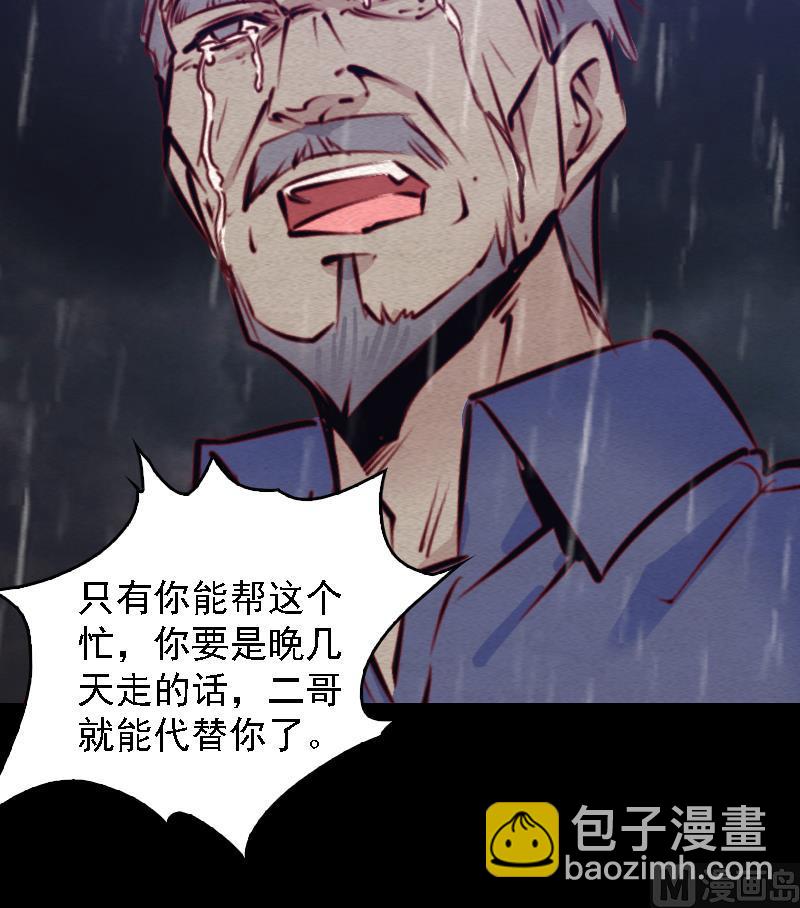 長生道 - 第97話 借屍還魂(1/2) - 2