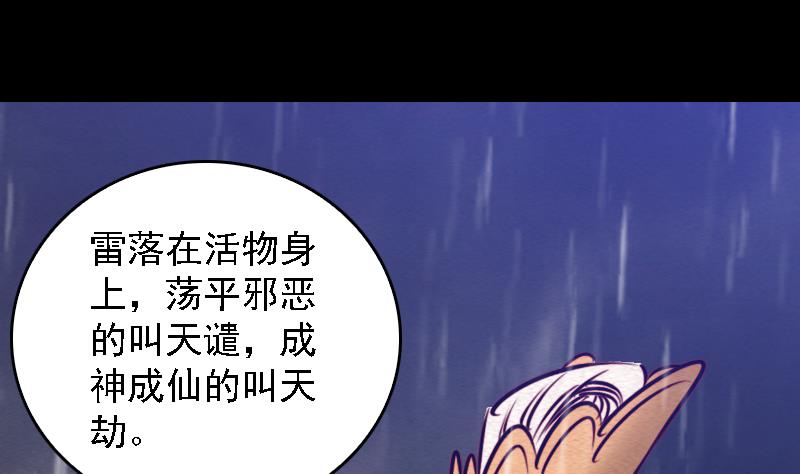 長生道 - 第97話 借屍還魂(1/2) - 6