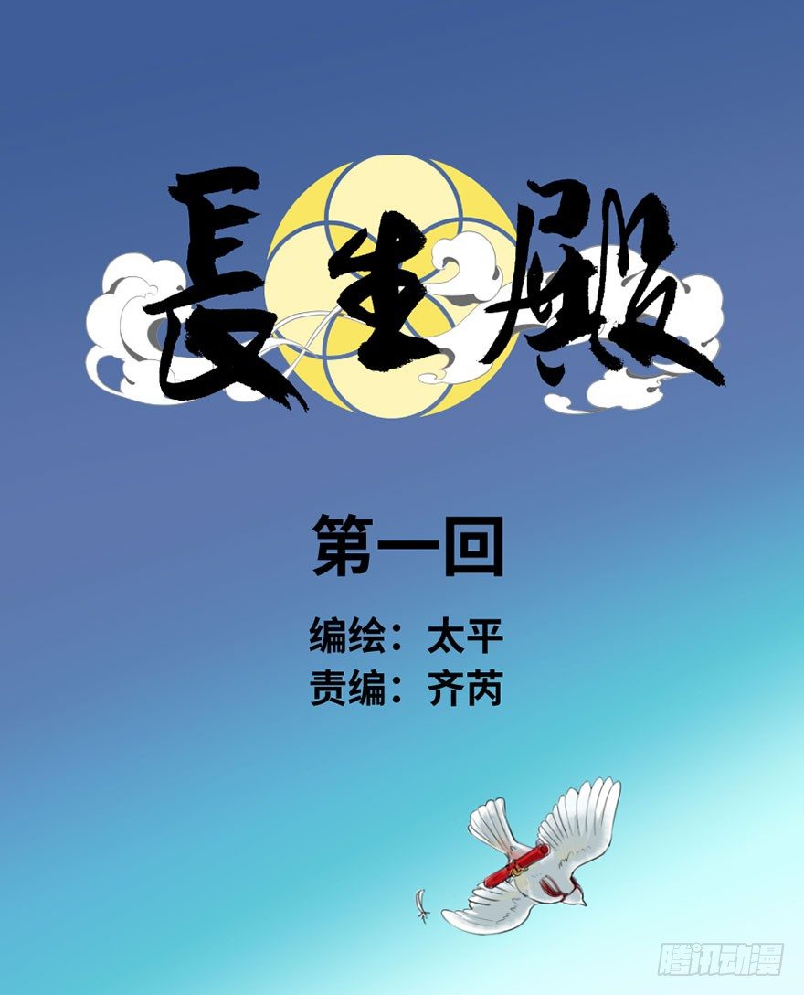 第一回-第1话