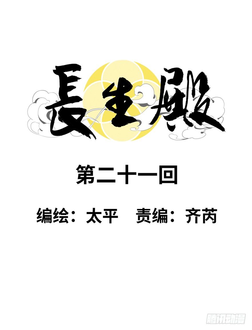 第二十一回-第21话