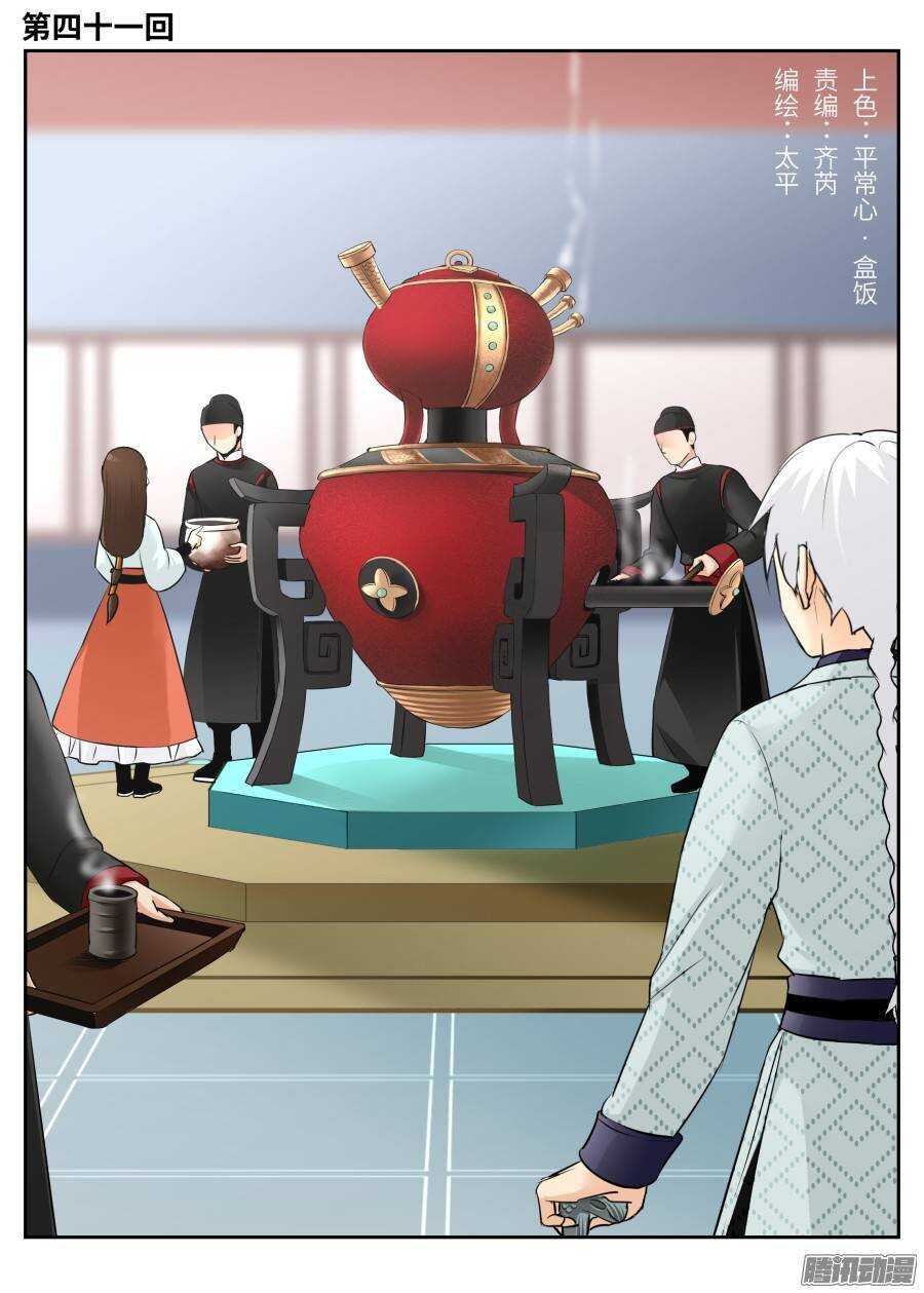 第四十一回-第41话