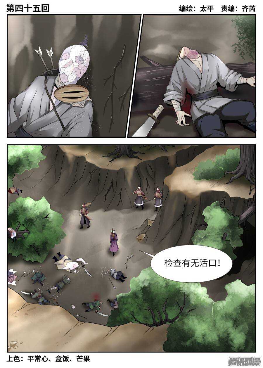 第四十五回-第45话