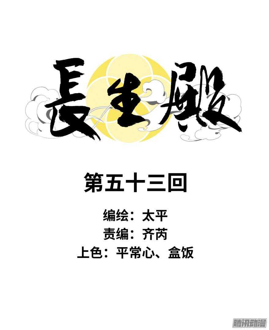 第五十三回-第53话