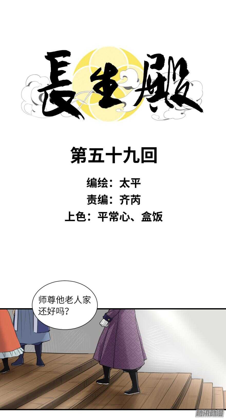 第五十九回-第59话