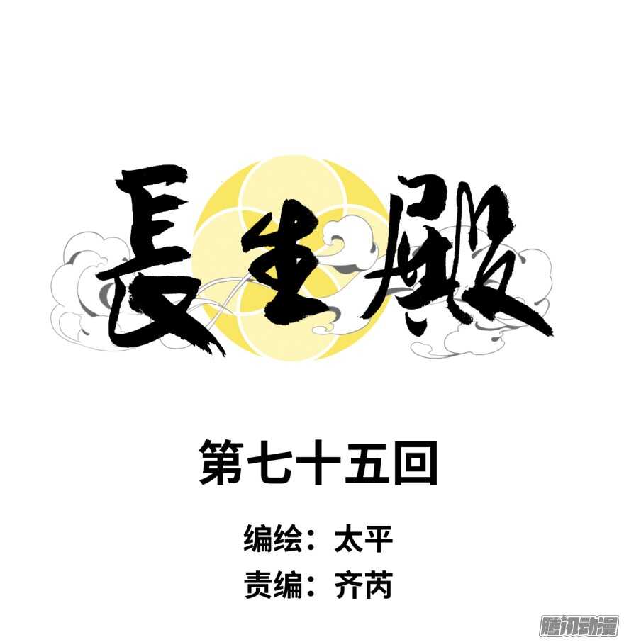 第七十五回-第75话