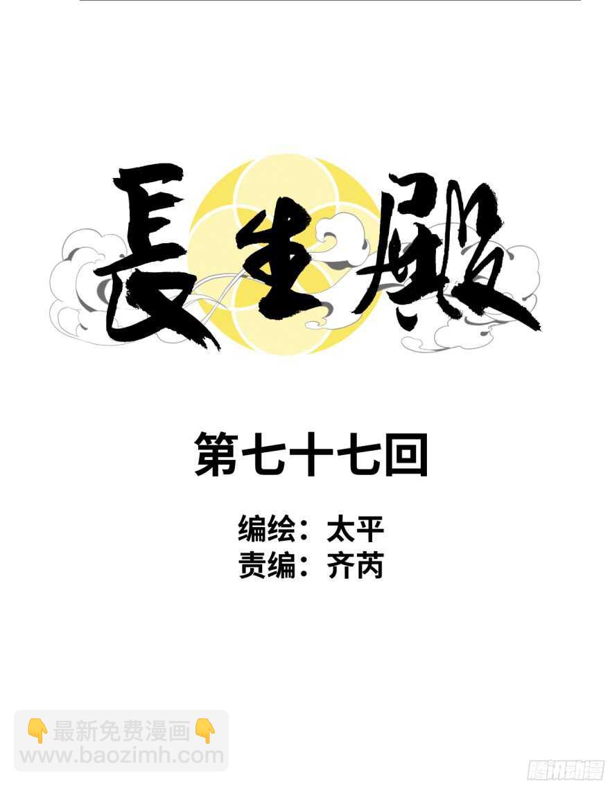 第七十七回-第77话