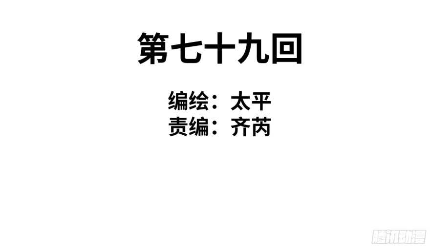 第七十九回-第79话