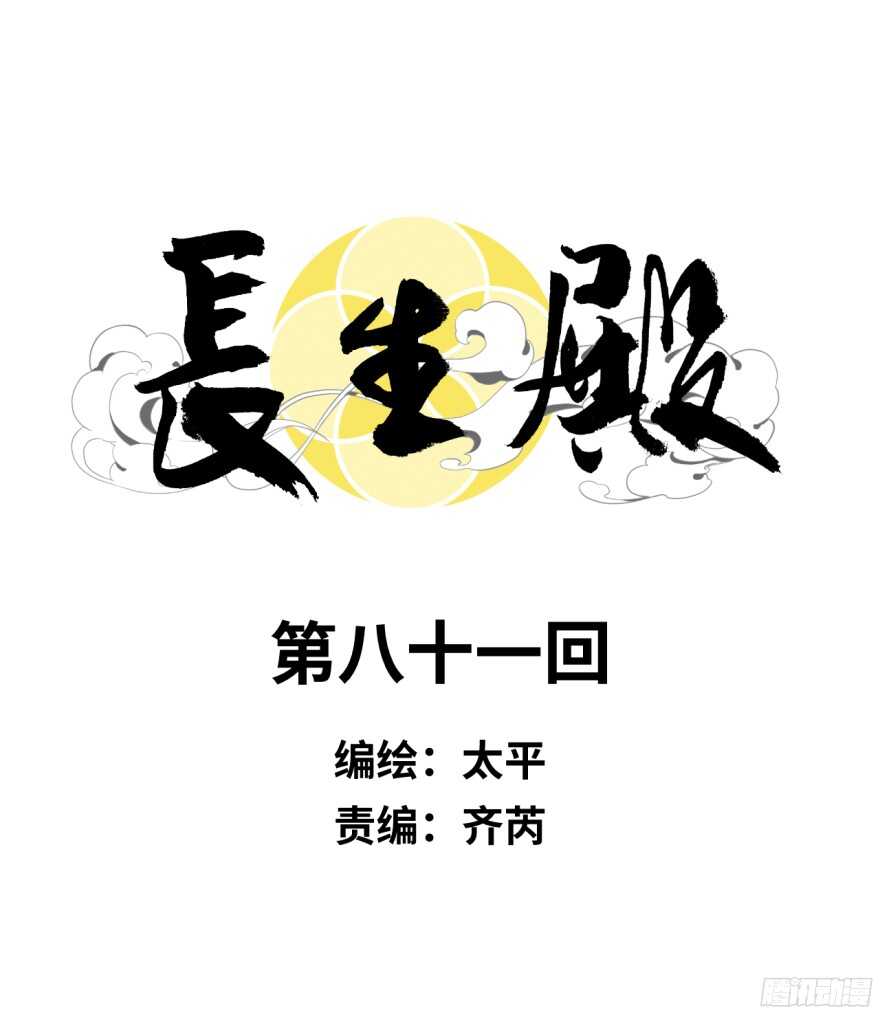 第八十一回-第81话