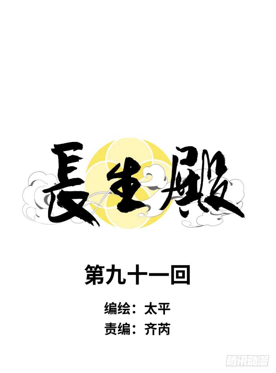 第九十一回-第91话