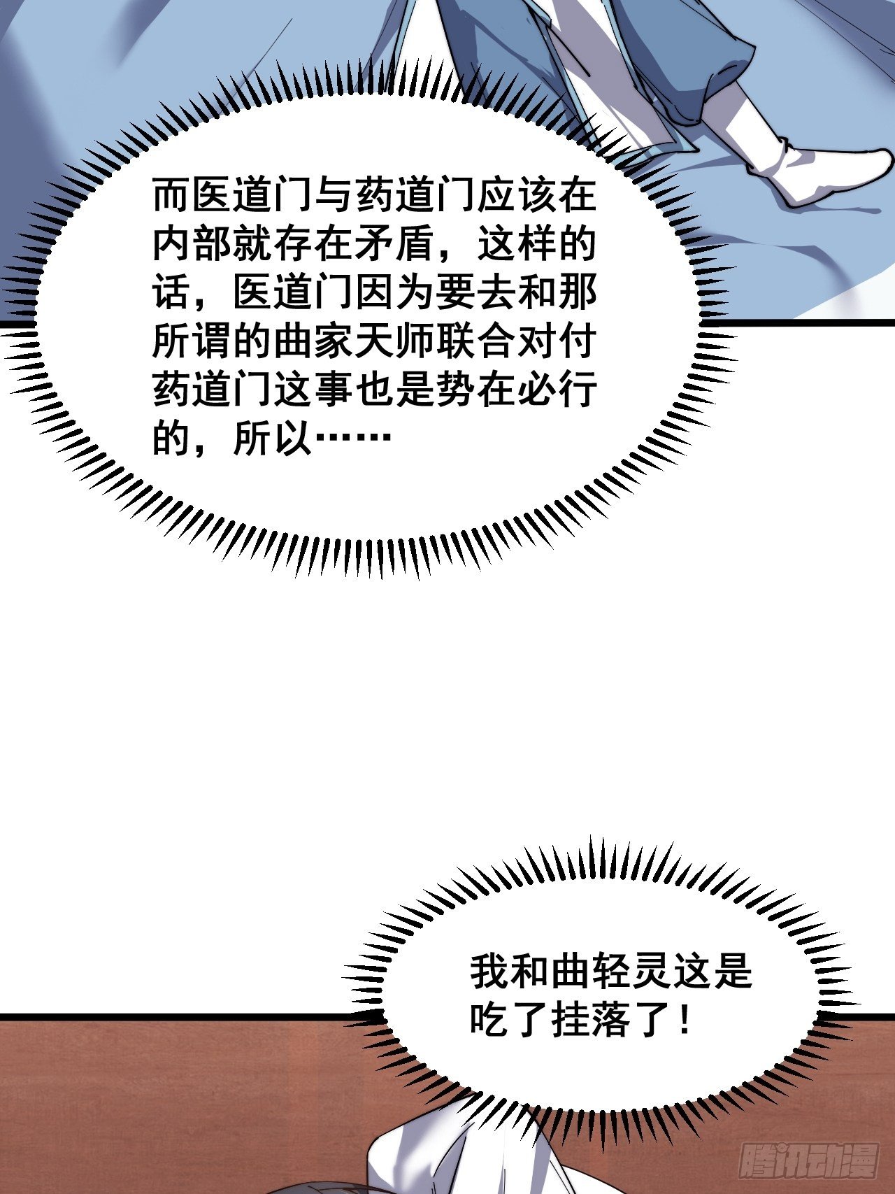 長生九千歲 - 第十九話 - 6