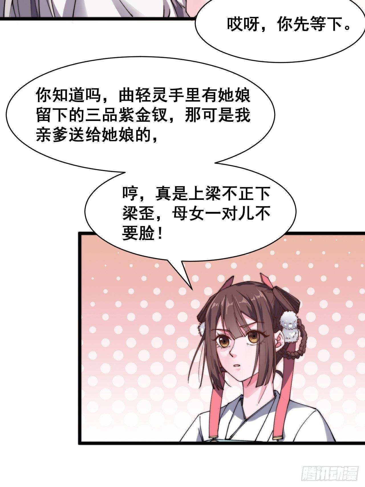 長生九千歲 - 第十九話 - 4