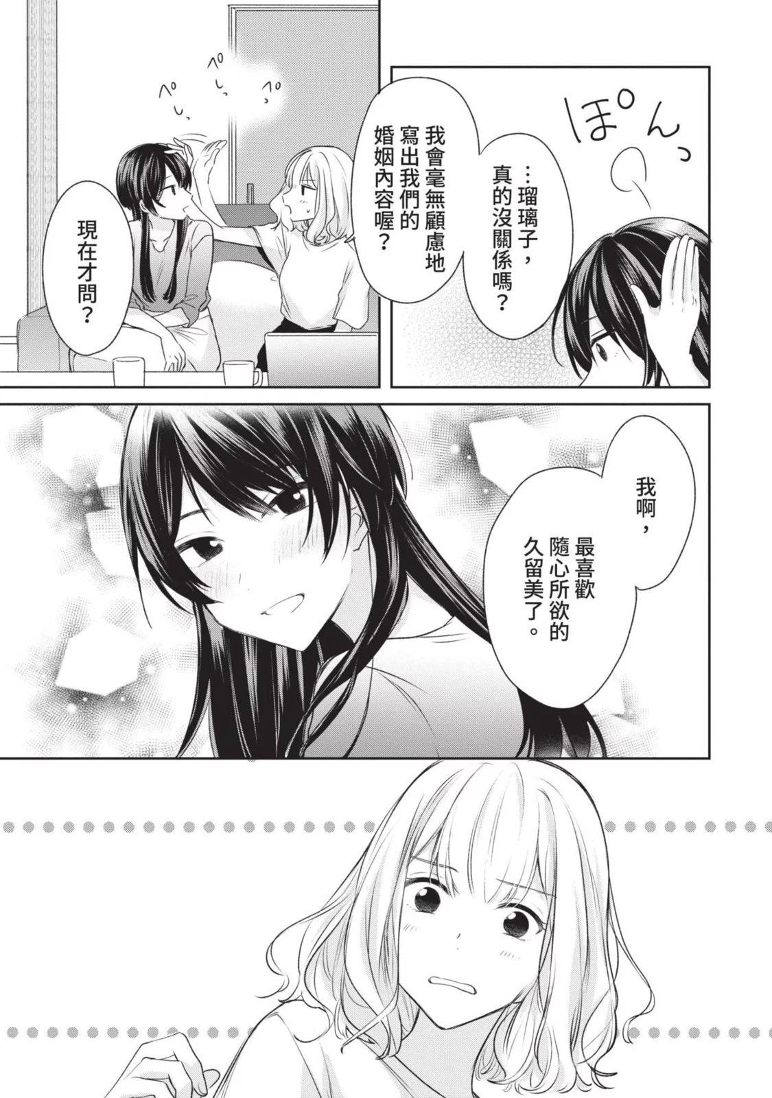 嘗試與女性朋友結婚了 - 第01卷(1/4) - 1