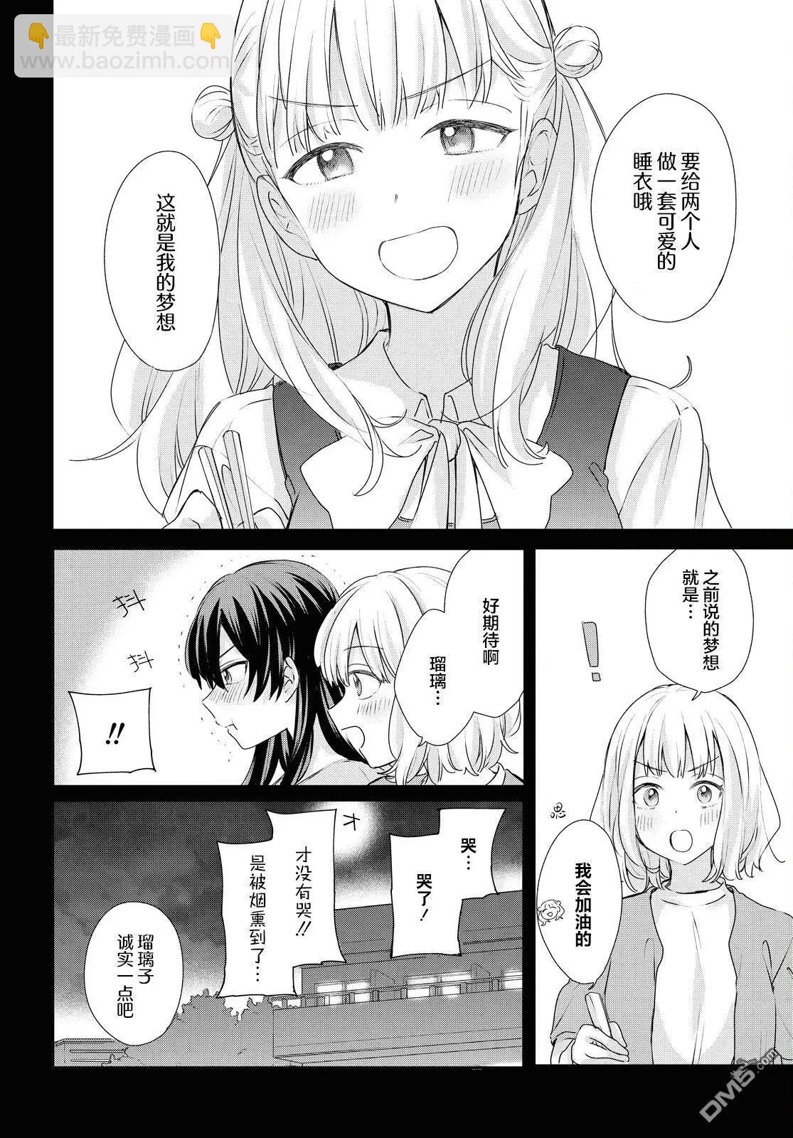 尝试与女性朋友结婚了 - 第25话 - 1
