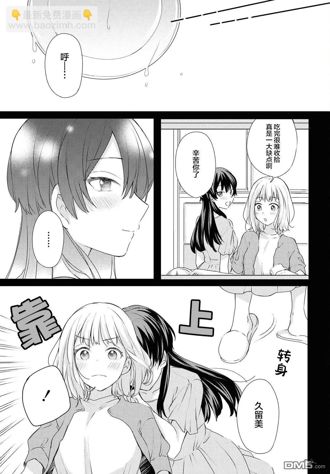 尝试与女性朋友结婚了 - 第25话 - 2