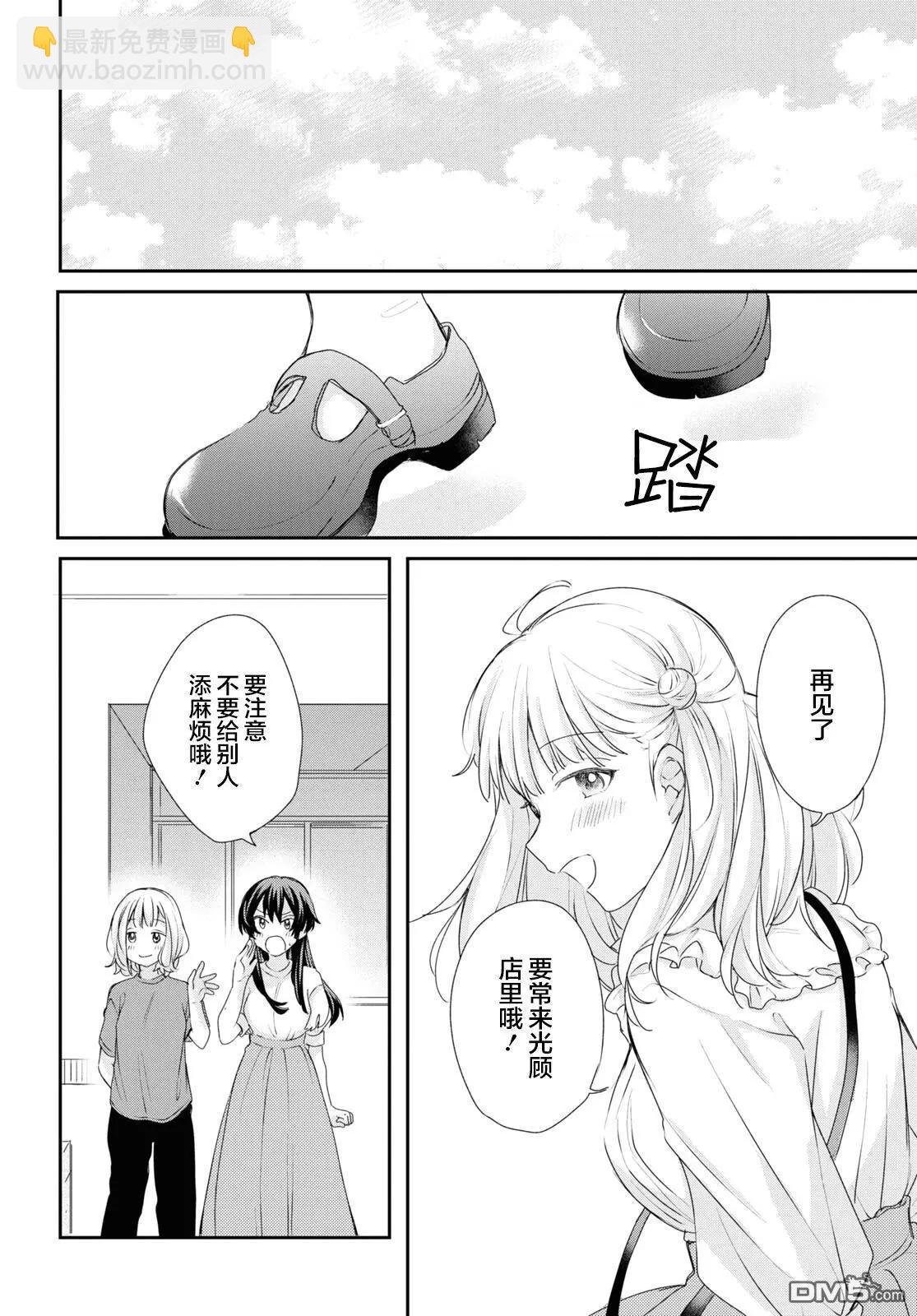 尝试与女性朋友结婚了 - 第25话 - 5