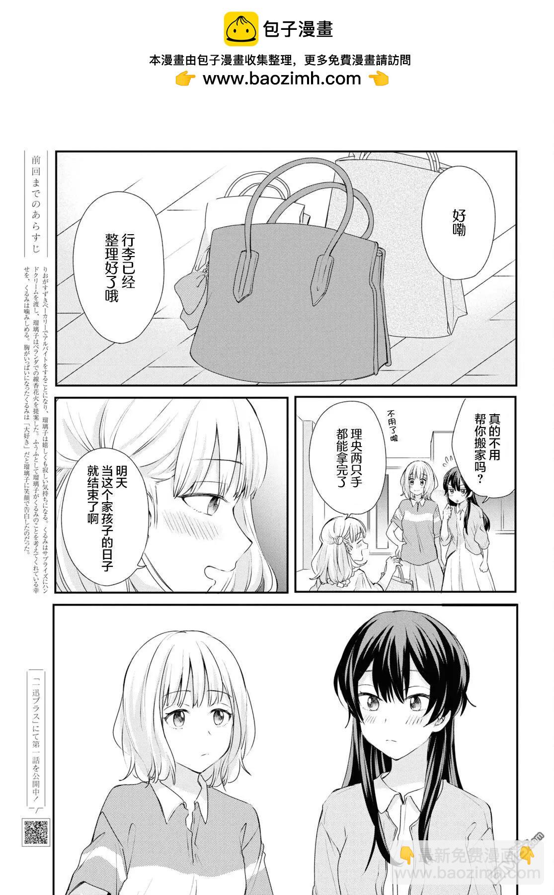 尝试与女性朋友结婚了 - 第25话 - 2