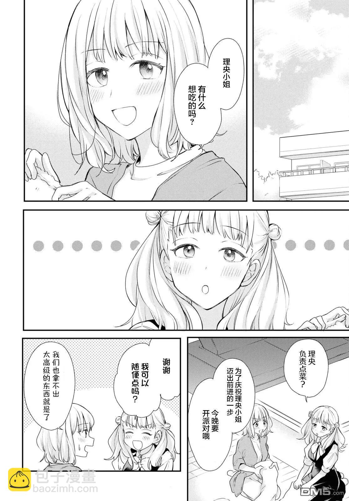 尝试与女性朋友结婚了 - 第25话 - 3