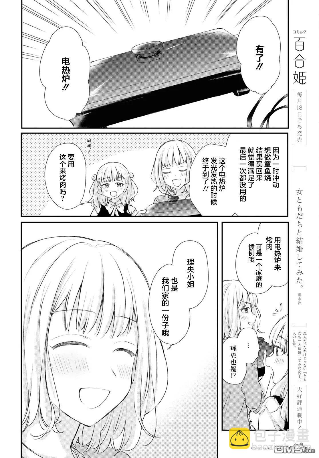 尝试与女性朋友结婚了 - 第25话 - 5