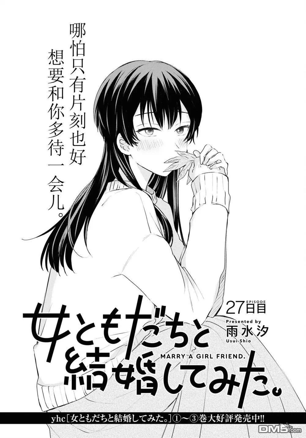 尝试与女性朋友结婚了 - 第27话 - 1