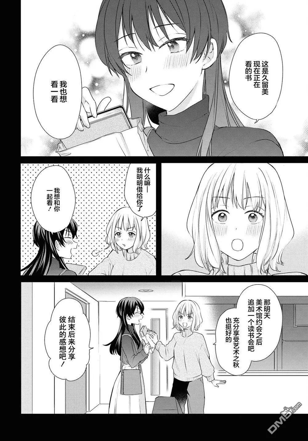 尝试与女性朋友结婚了 - 第27话 - 2