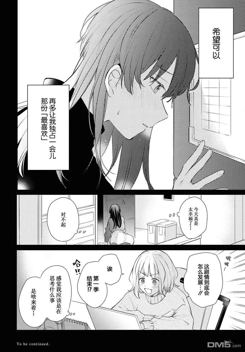尝试与女性朋友结婚了 - 第27话 - 4
