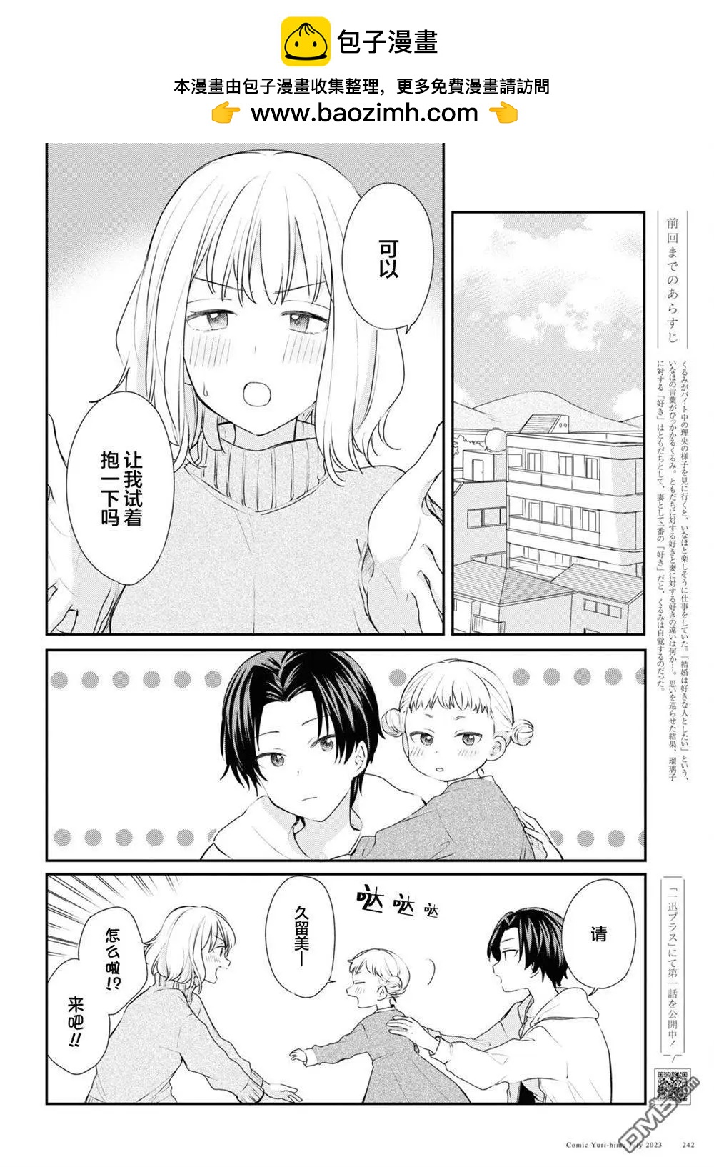 尝试与女性朋友结婚了 - 第27话 - 2
