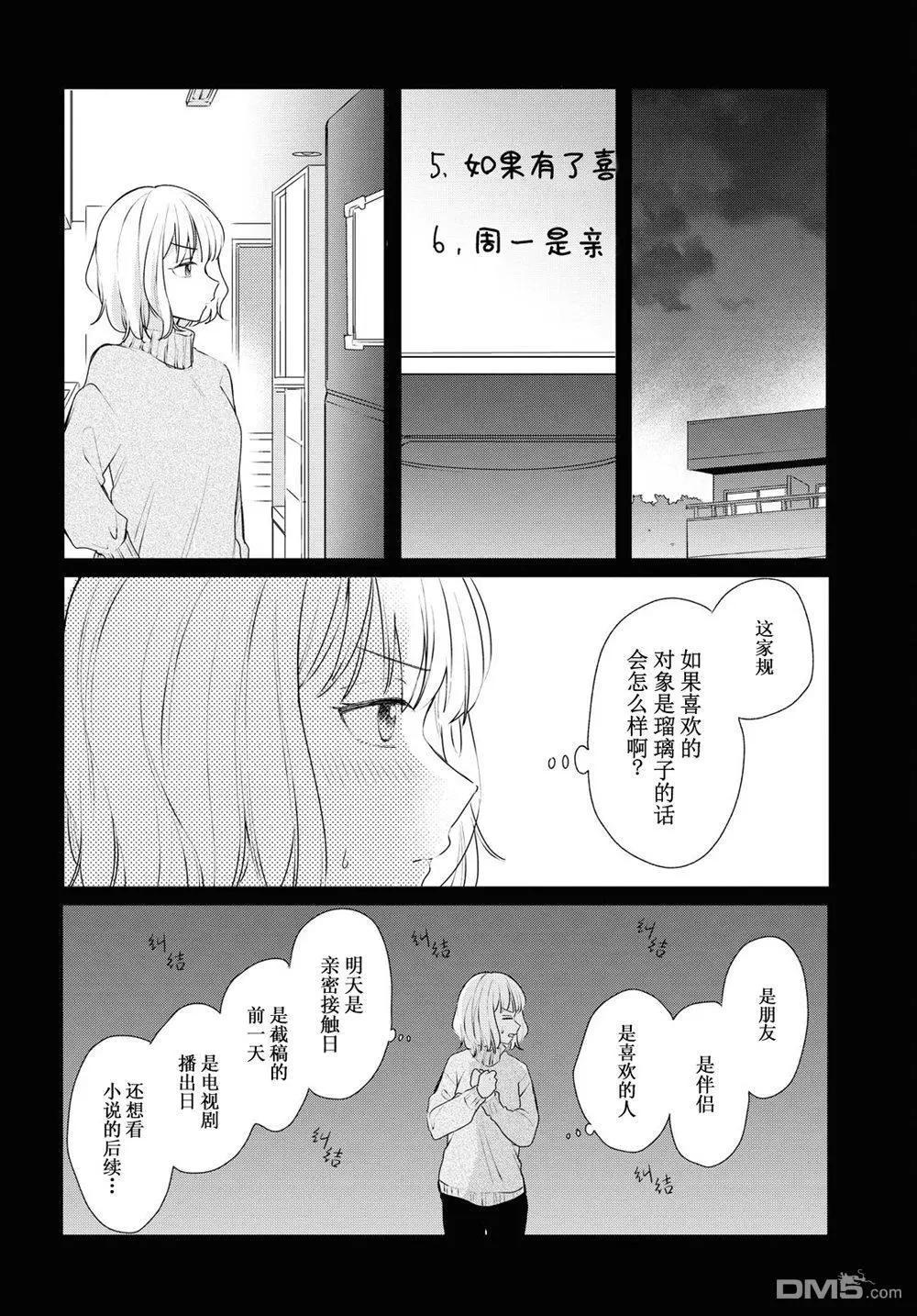 尝试与女性朋友结婚了 - 第27话 - 4