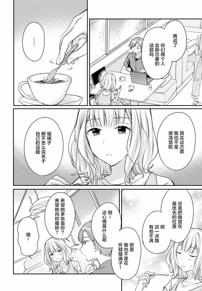 嘗試與女性朋友結婚了 - 第07話 - 2