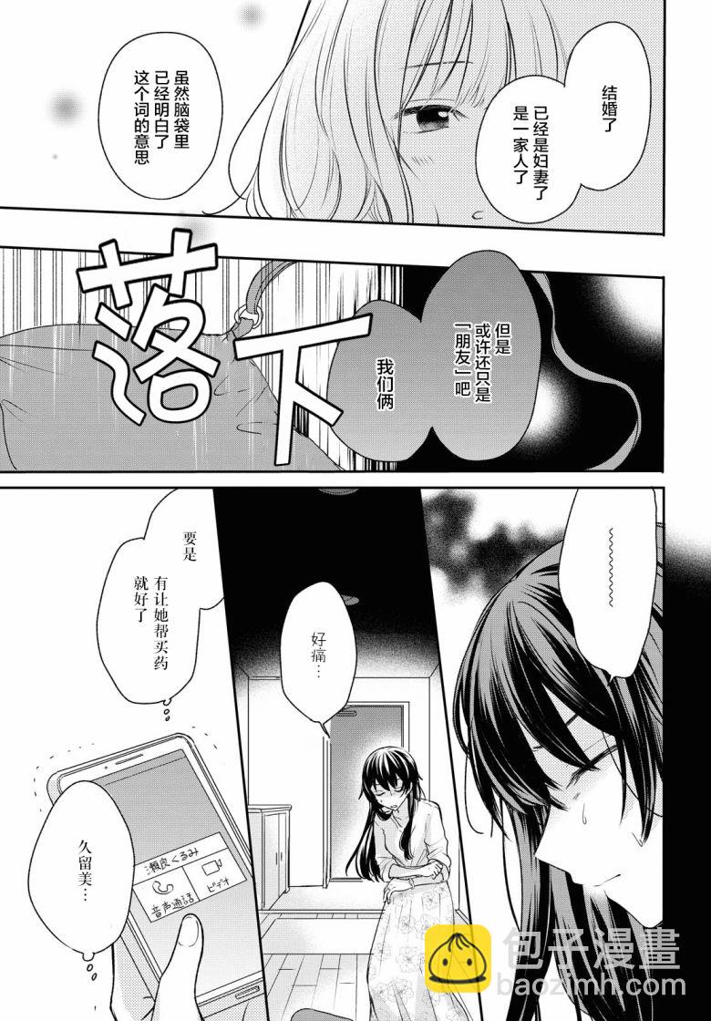 嘗試與女性朋友結婚了 - 第07話 - 3