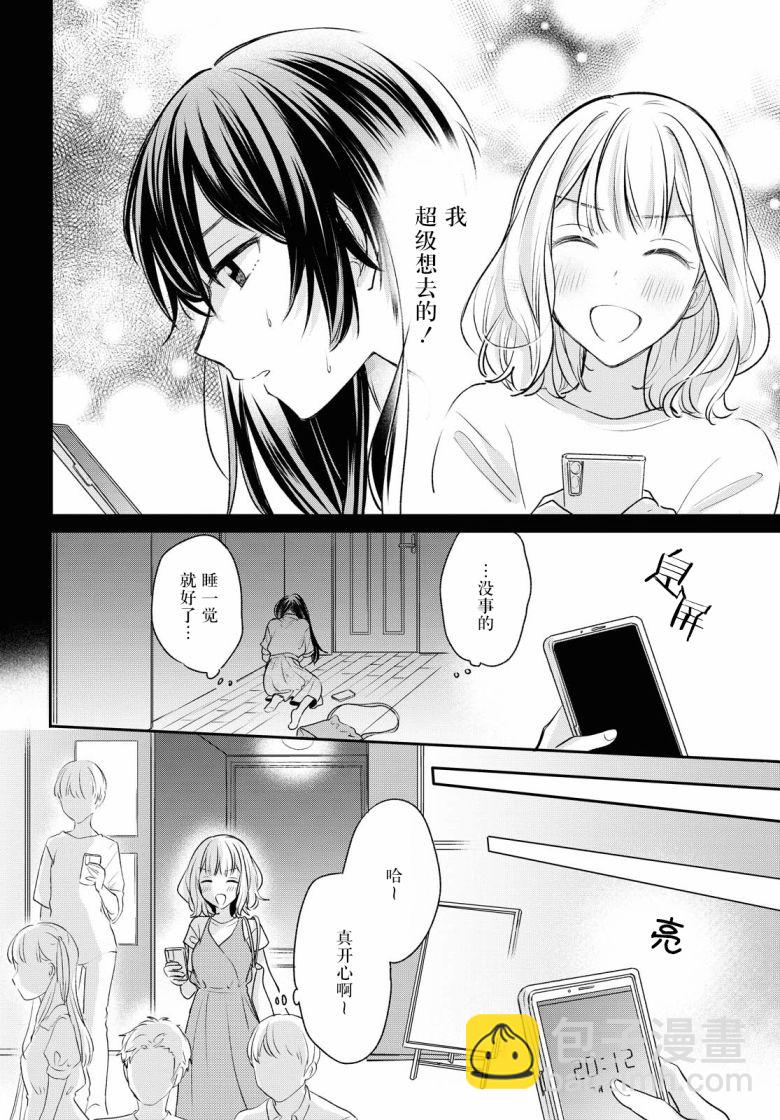 嘗試與女性朋友結婚了 - 第07話 - 4