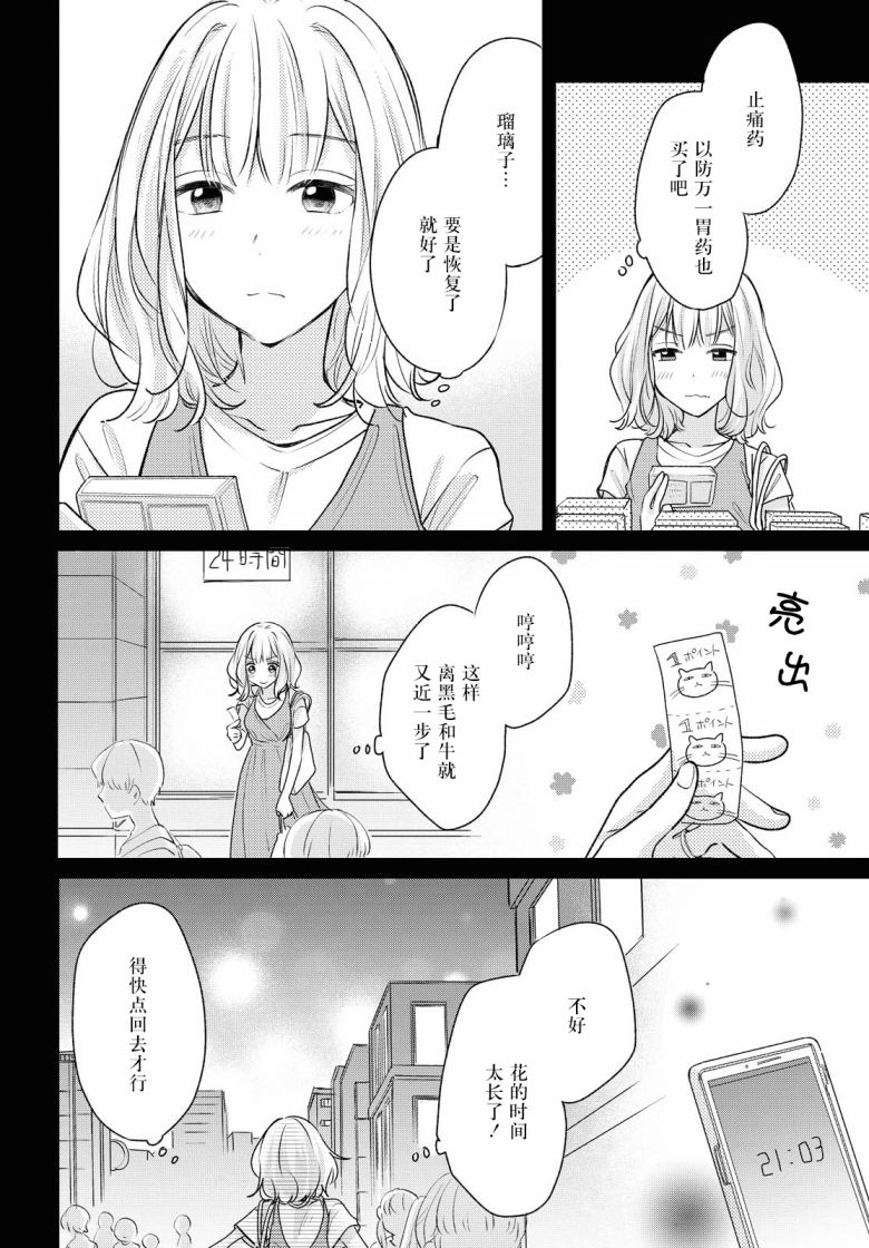 嘗試與女性朋友結婚了 - 第07話 - 2