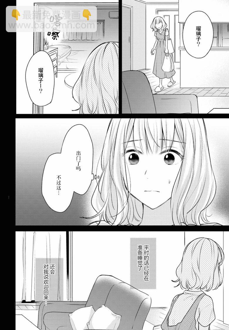 嘗試與女性朋友結婚了 - 第07話 - 4