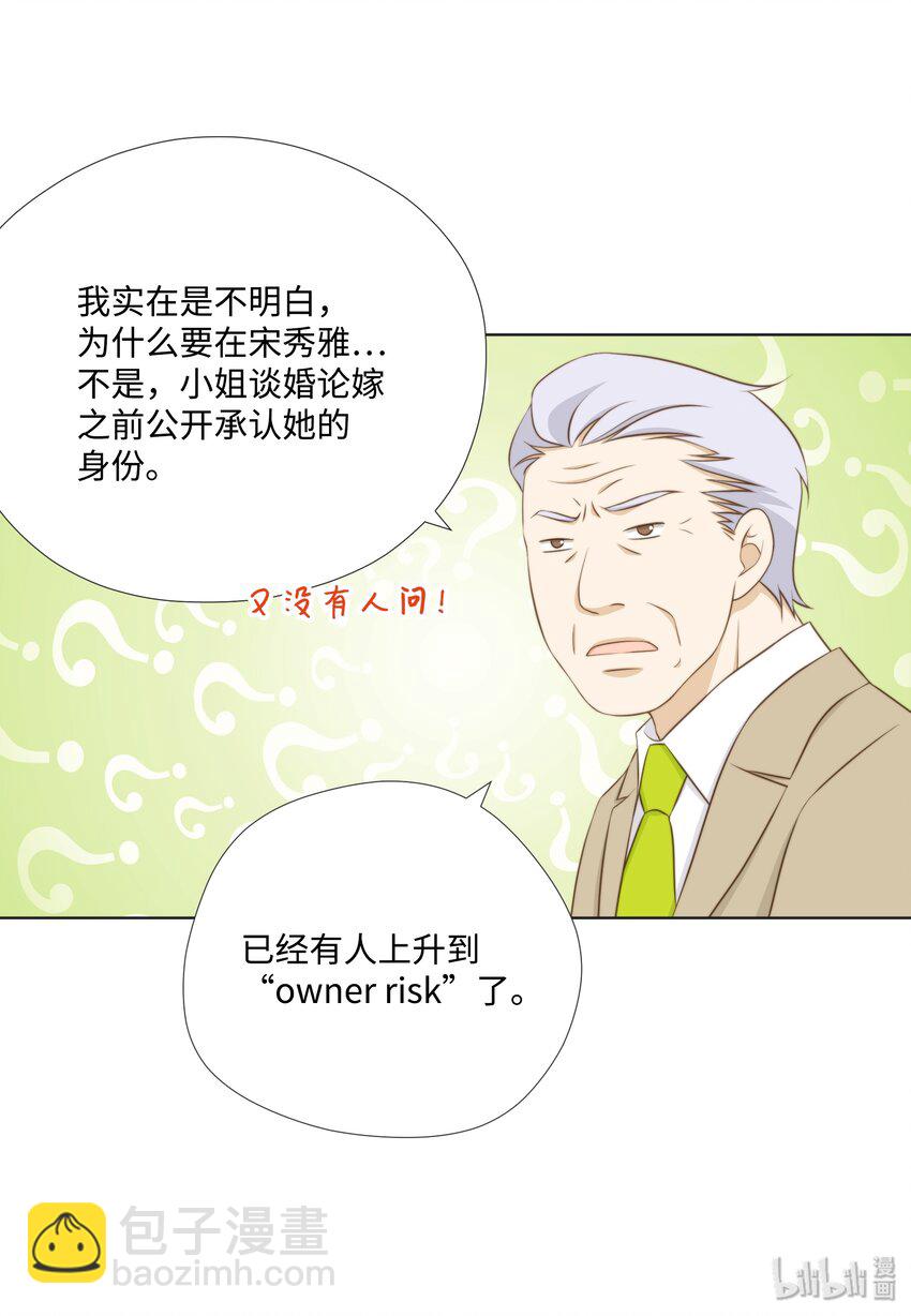 11 情侣装和防虫网(1/2)-第11话