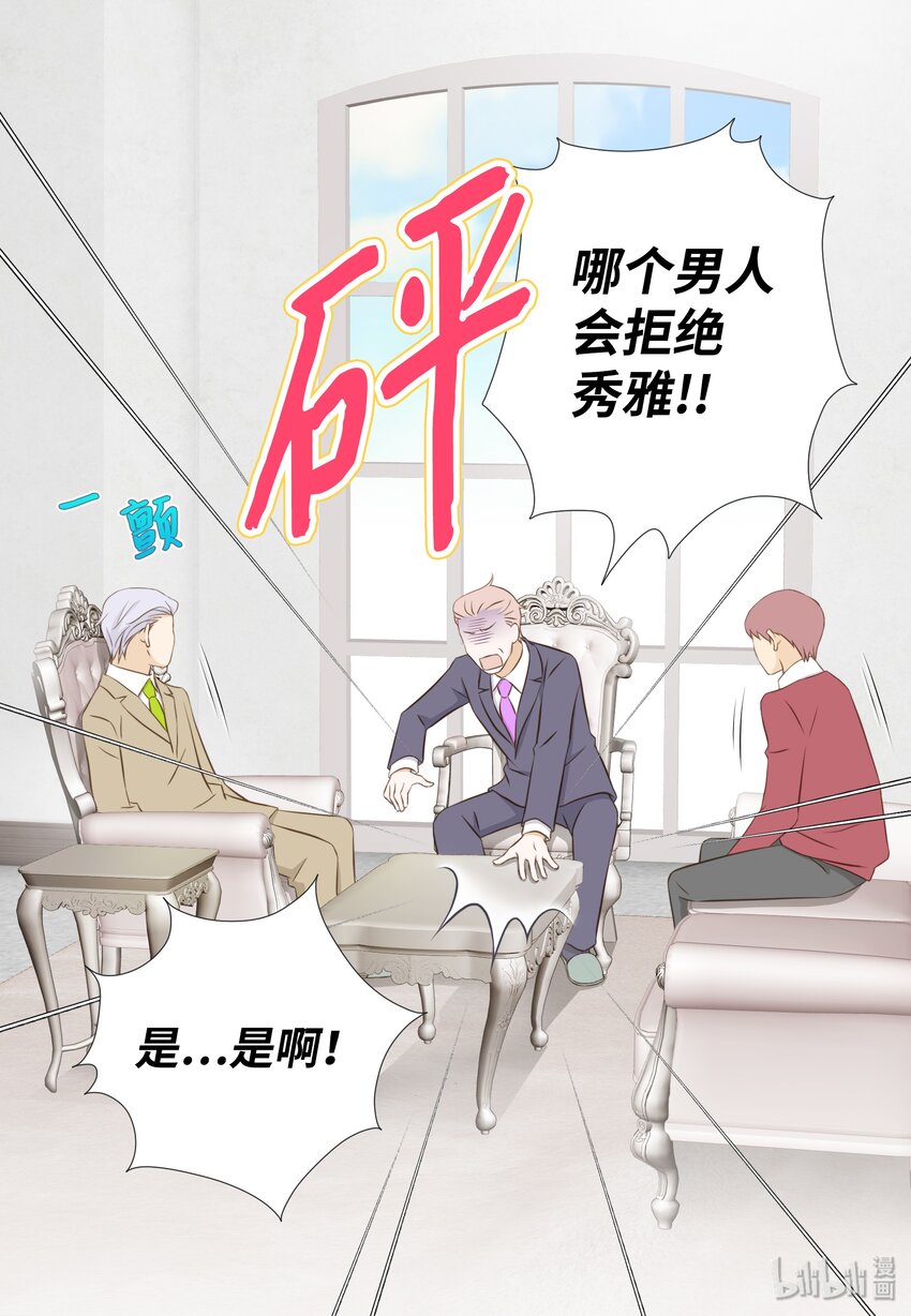 11 情侣装和防虫网(1/2)-第11话