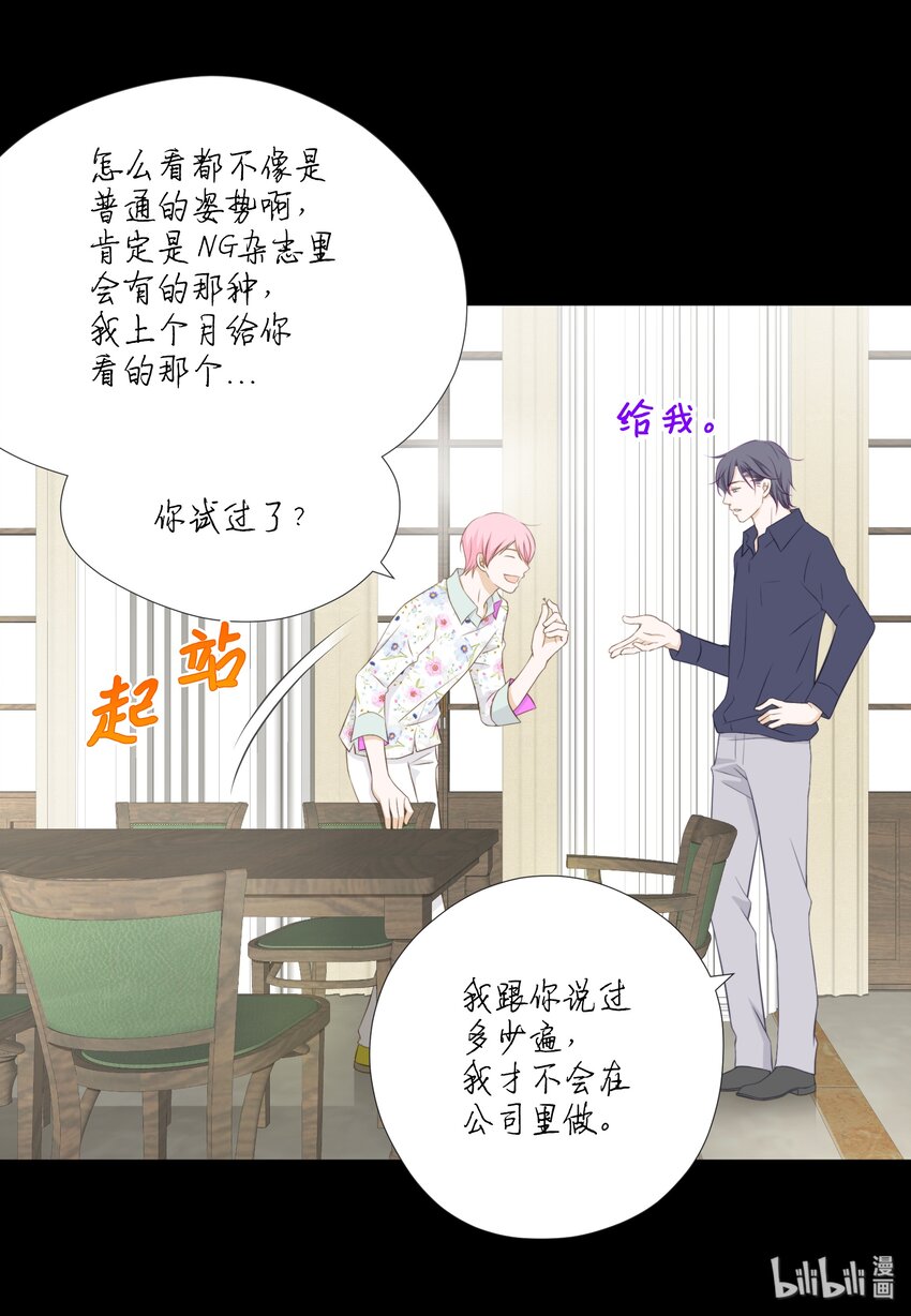 11 情侣装和防虫网(1/2)-第11话