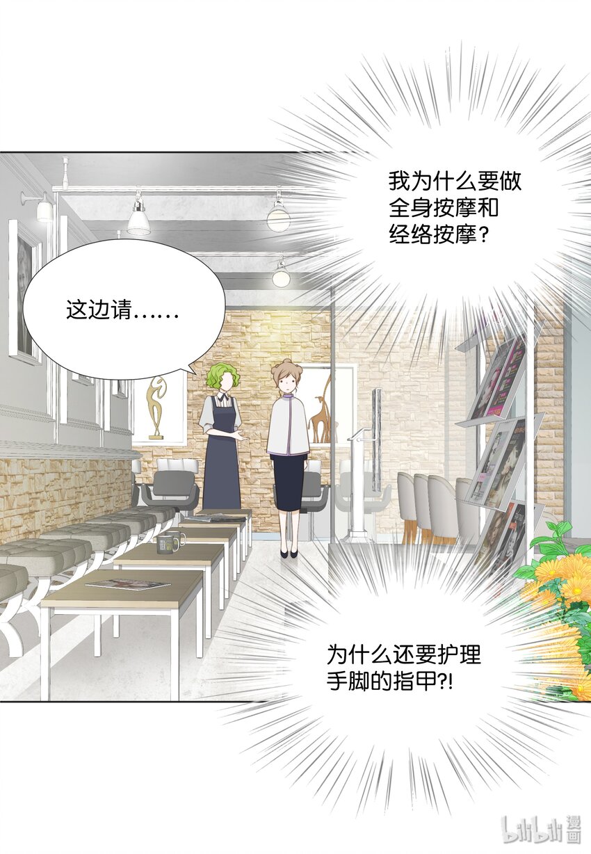 11 情侣装和防虫网(1/2)-第11话