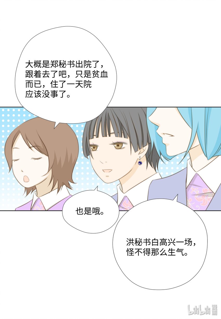 11 情侣装和防虫网(1/2)-第11话