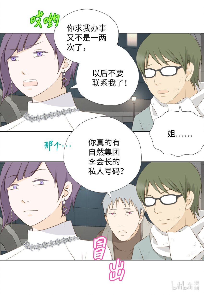 137 落入圈套(1/2)-第137话