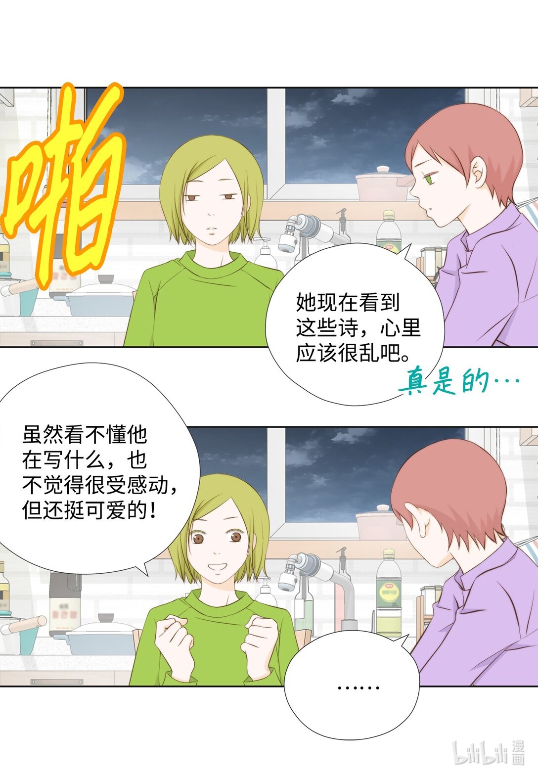 151 写给你的诗(1/2)-第151话