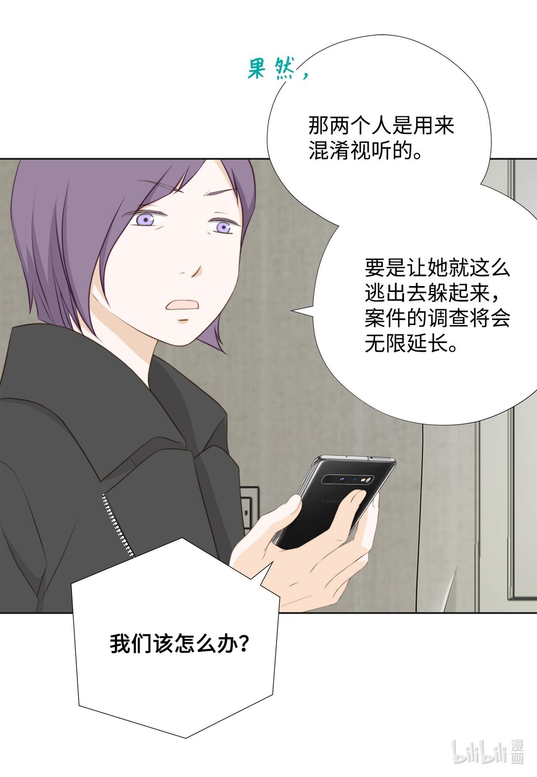 長腿叔叔竟然是霸道總裁 - 153 障眼法(1/2) - 3