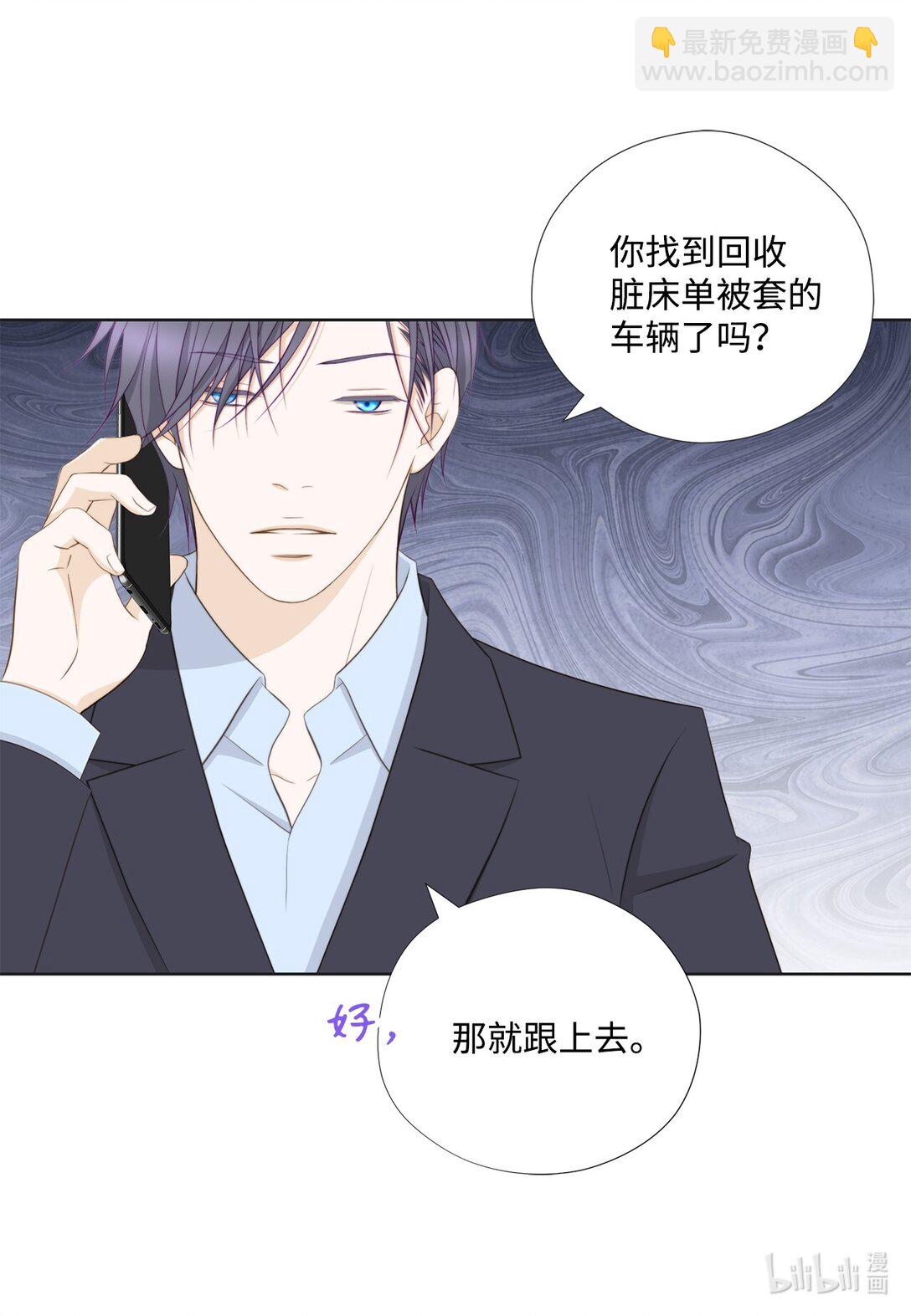 長腿叔叔竟然是霸道總裁 - 153 障眼法(1/2) - 8