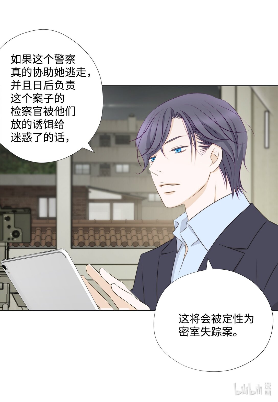 長腿叔叔竟然是霸道總裁 - 153 障眼法(1/2) - 5