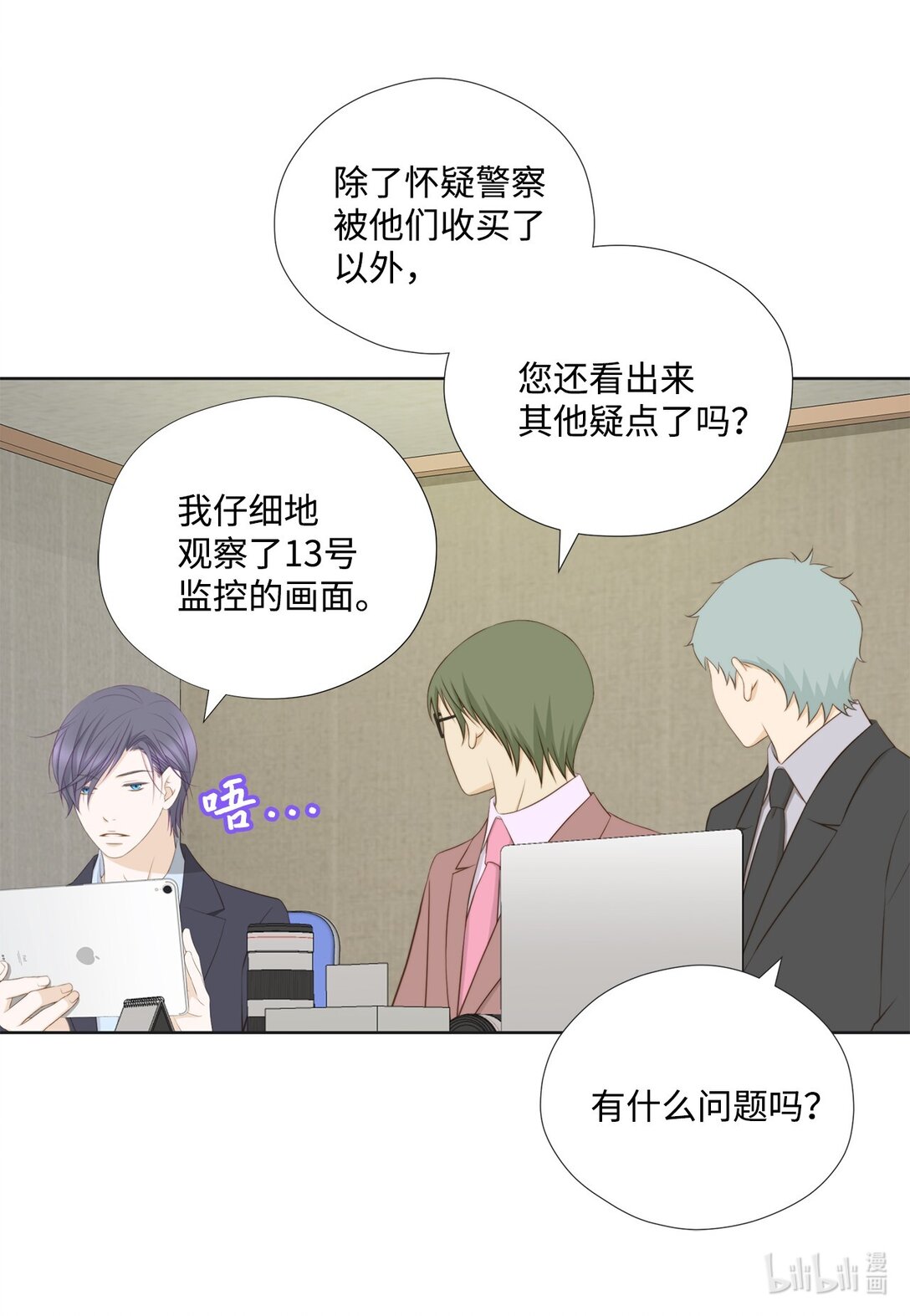 長腿叔叔竟然是霸道總裁 - 153 障眼法(1/2) - 7
